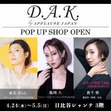 【POP UP SHOP】D.A.K.by APPLAUSE JAPAN